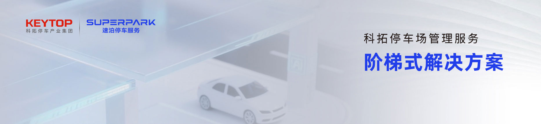 taptap点点官网数智化停车场管理服务