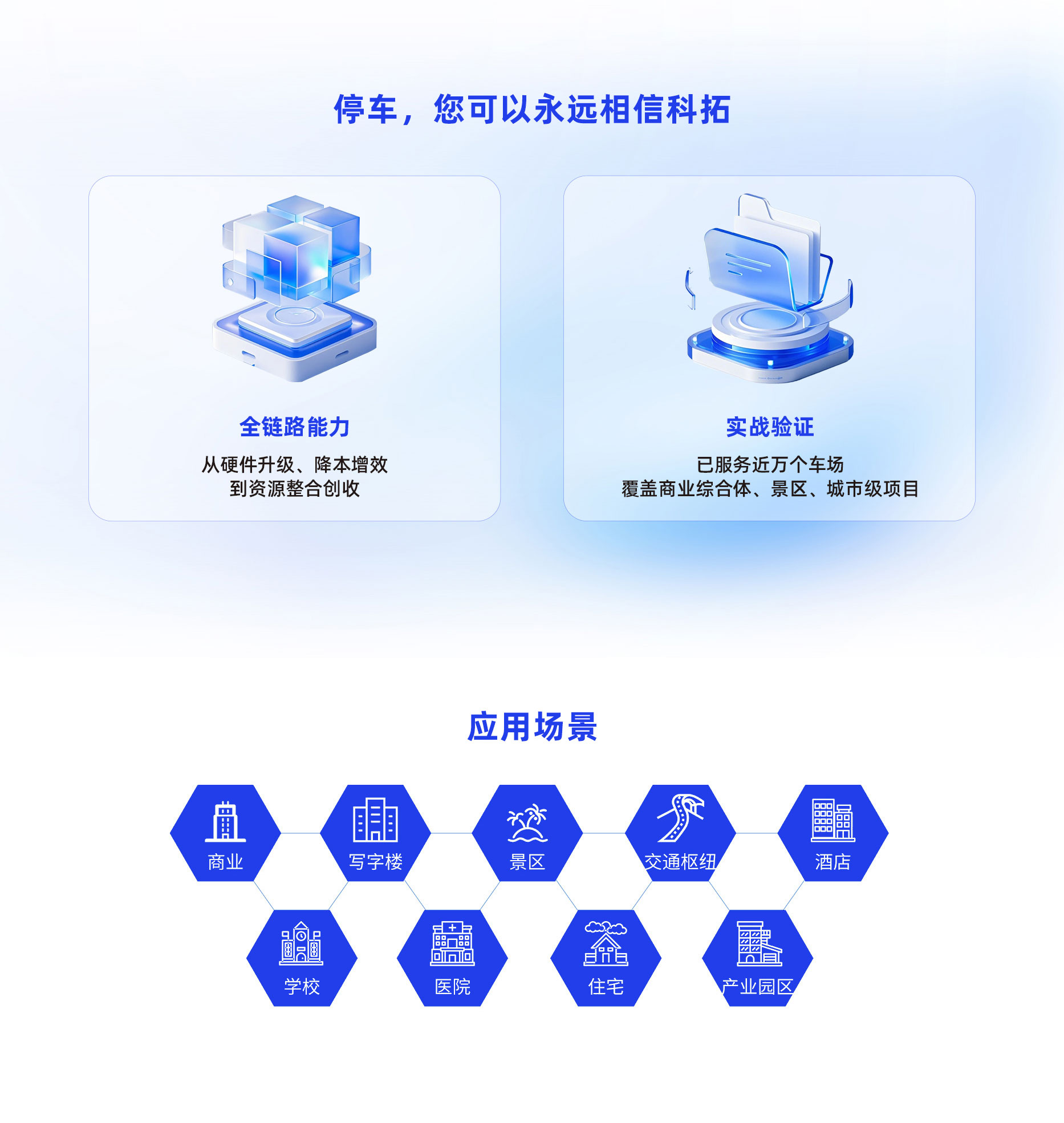 taptap点点官网数智化停车场管理服务